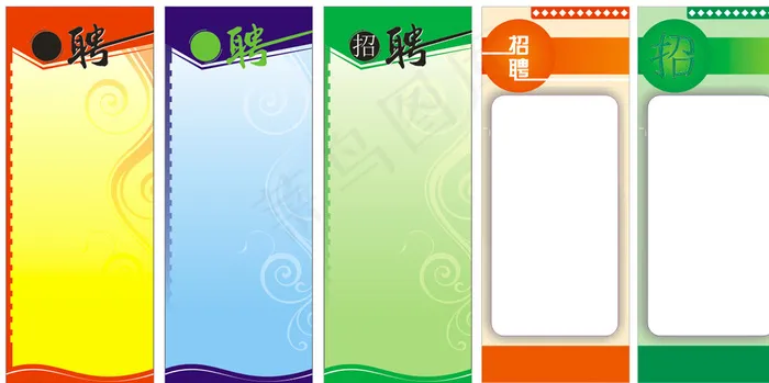 招聘展架背景图片cdr矢量模版下载