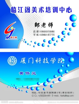 美术培训名片素材下载