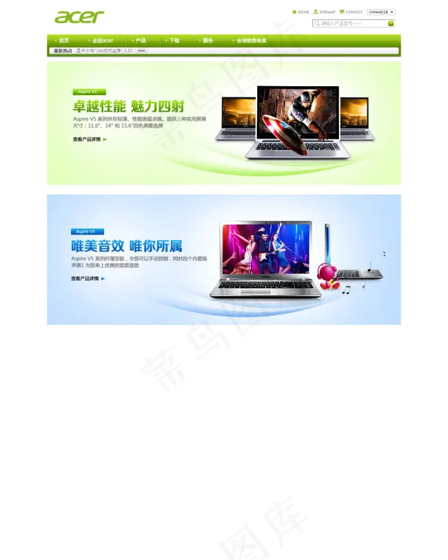 acer电脑浅彩网页设计(1200X1500(DPI:72))psd模版下载