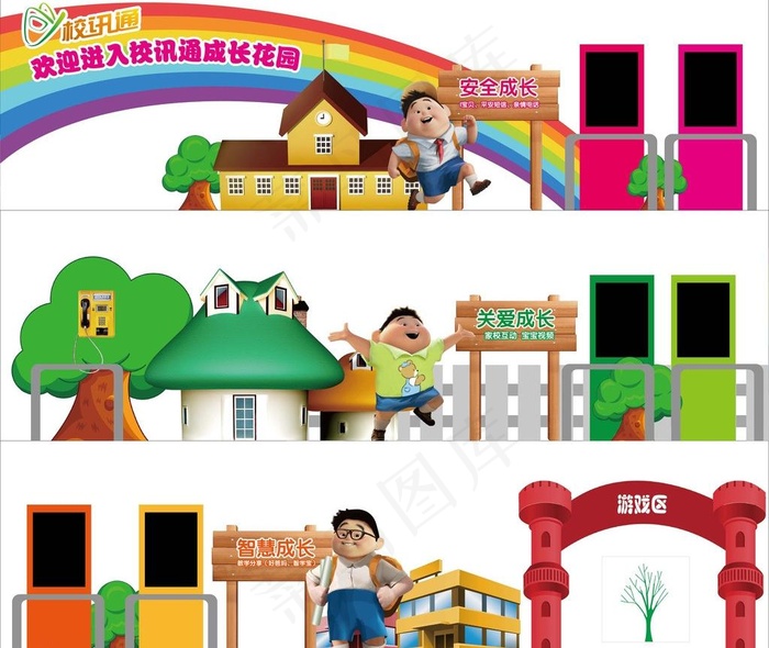校讯通平面展开图图片ai矢量模版下载