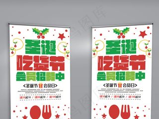 圣诞吃货节会员招募美食易拉宝