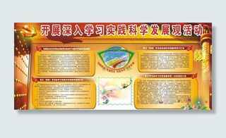 开展深入学习实践科学发展观活动图片