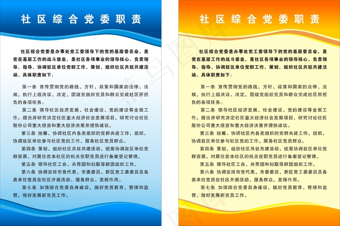 制度牌展板模版cdr矢量模版下载