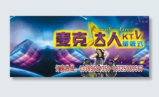 ktv广告图片