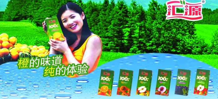 汇源果汁图片(3543X1806(DPI:300))psd模版下载