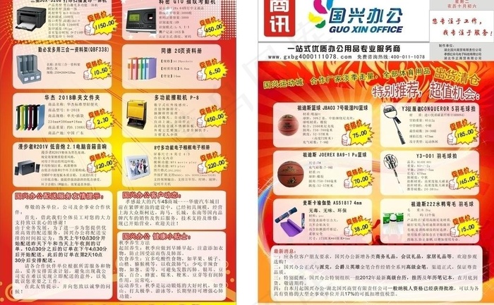 办公文具 办公设备 体育用品 商讯...cdr矢量模版下载