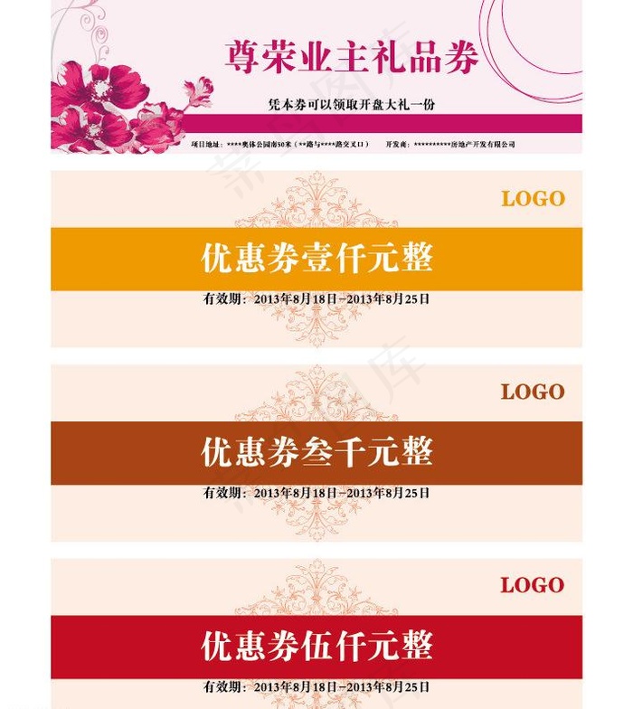 礼品优惠券图片ai矢量模版下载