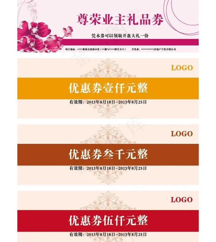 礼品优惠券图片ai矢量模版下载