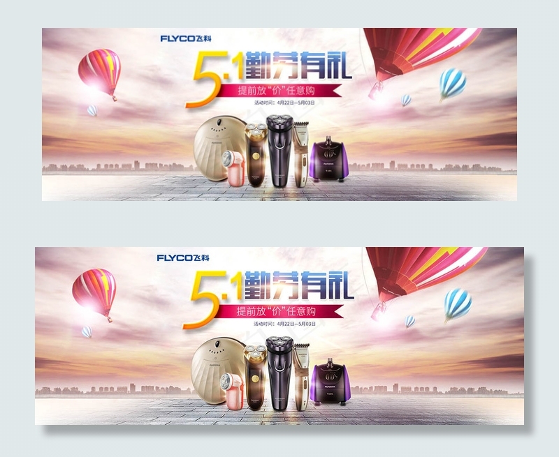 淘宝电动剃须刀/电吹风家用电器海报