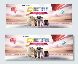 淘宝电动剃须刀/电吹风家用电器海报