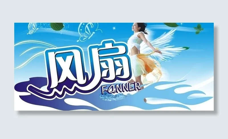 风扇吊牌图片cdr矢量模版下载