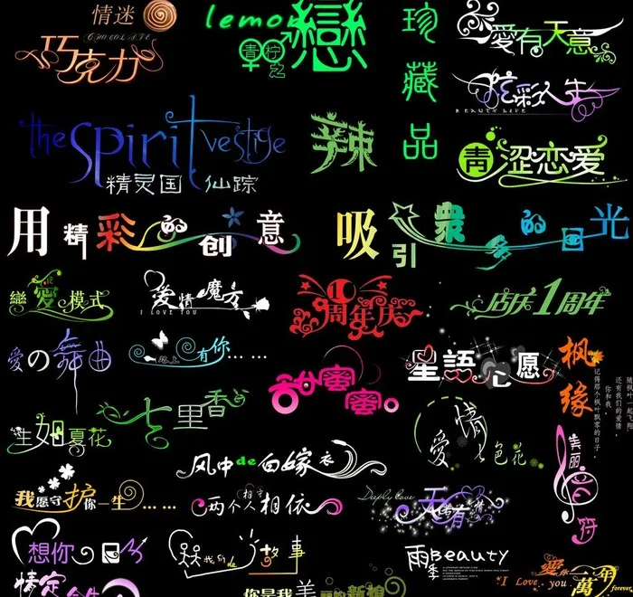 创意文字图片