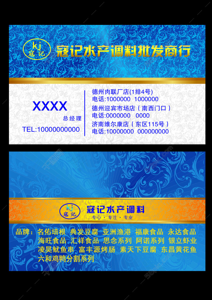 水产调料名片psd模版下载