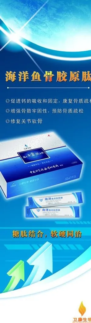 卫康生物 易拉宝图片