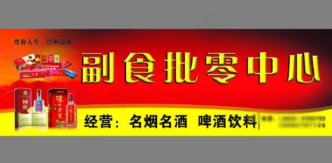 副食批发零售中心门面设计