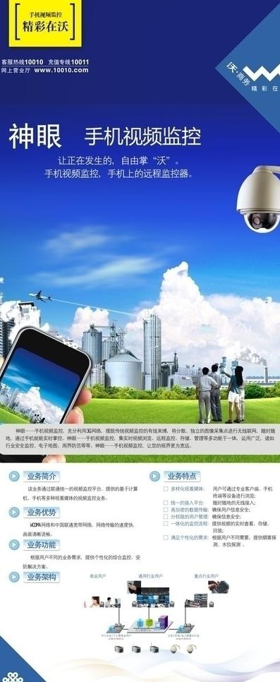 联通海报展架图片cdr矢量模版下载