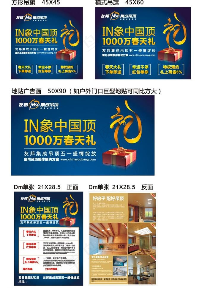 友邦吊顶五一物料图片cdr矢量模版下载