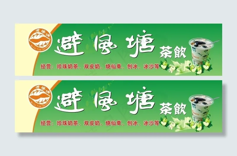 避风塘奶茶图片cdr矢量模版下载