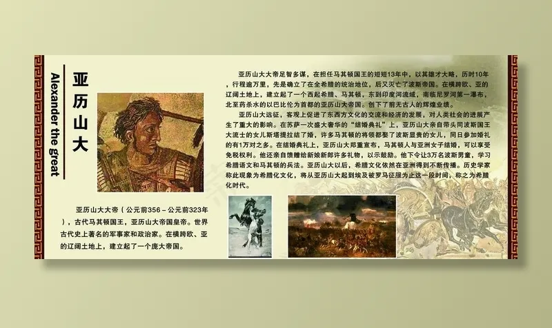 军事文化长廊 亚历山大图片(5512X2645(DPI:70))psd模版下载