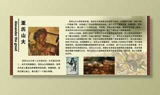 军事文化长廊 亚历山大图片