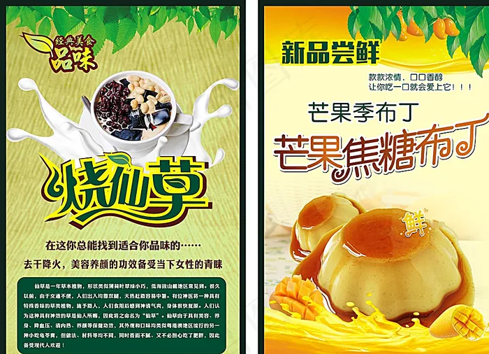 烧仙草 芒果焦糖布丁图片(600X900)cdr矢量模版下载