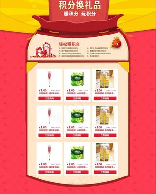 积分换礼品活动页面