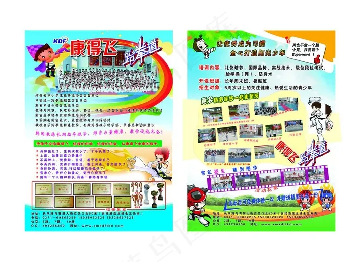 跆拳道宣传彩页图片(5906X4724(DPI:300))psd模版下载