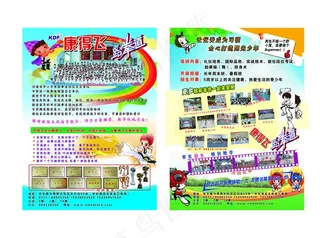 跆拳道宣传彩页图片