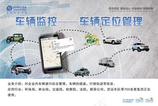 中国移动车辆监控系统宣传海报