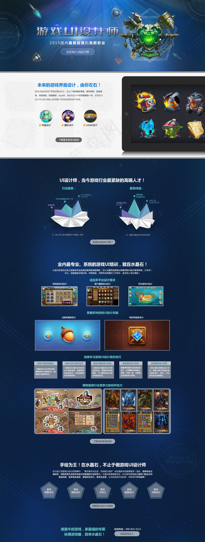 游戏UI设计(1440X3811(DPI:72))psd模版下载