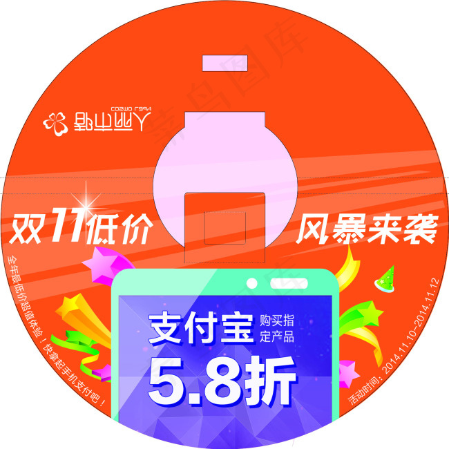双11低价psd模版下载