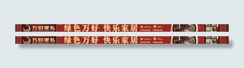 万好家私户外广告牌图片cdr矢量模版下载