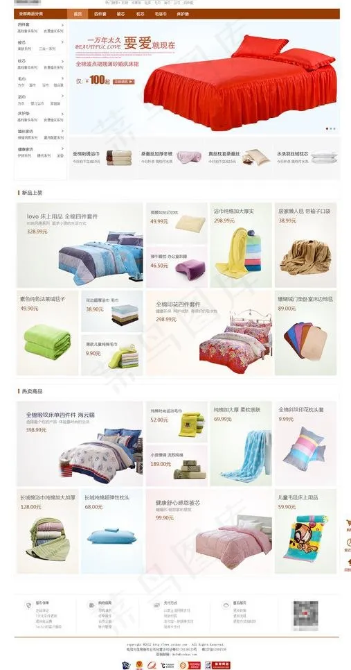 家纺首页设计图片psd模版下载