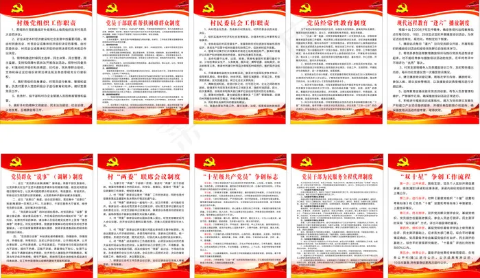 村级党员工作制度cdr矢量模版下载