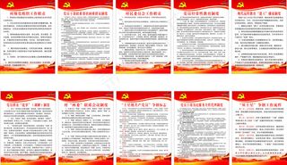 村级党员工作制度