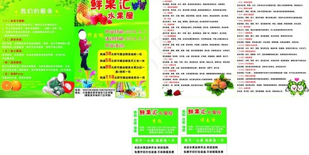 水果店宣传单图片