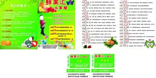 水果店宣传单图片