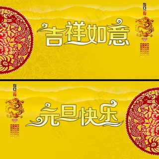 中国节元旦背景PSD素材