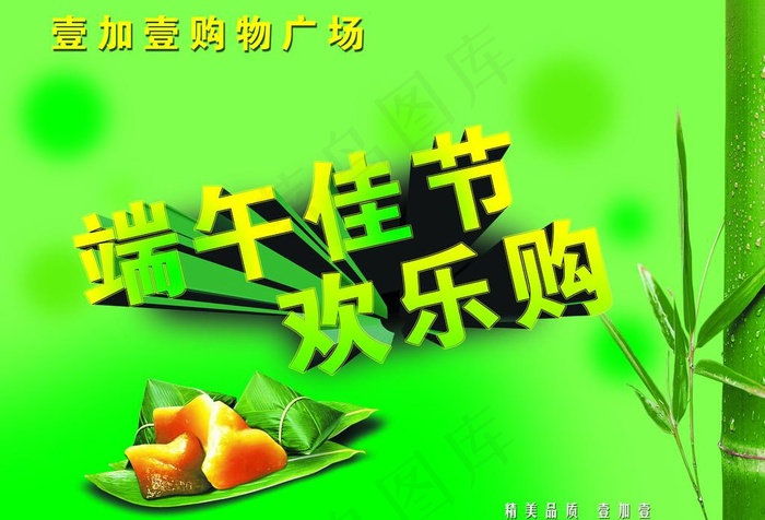端午节促销图片