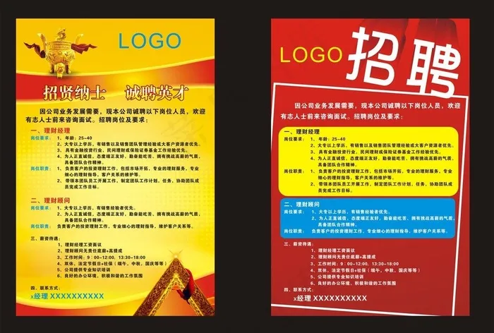 招聘海报图片cdr矢量模版下载
