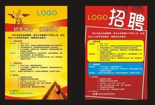 招聘海报图片