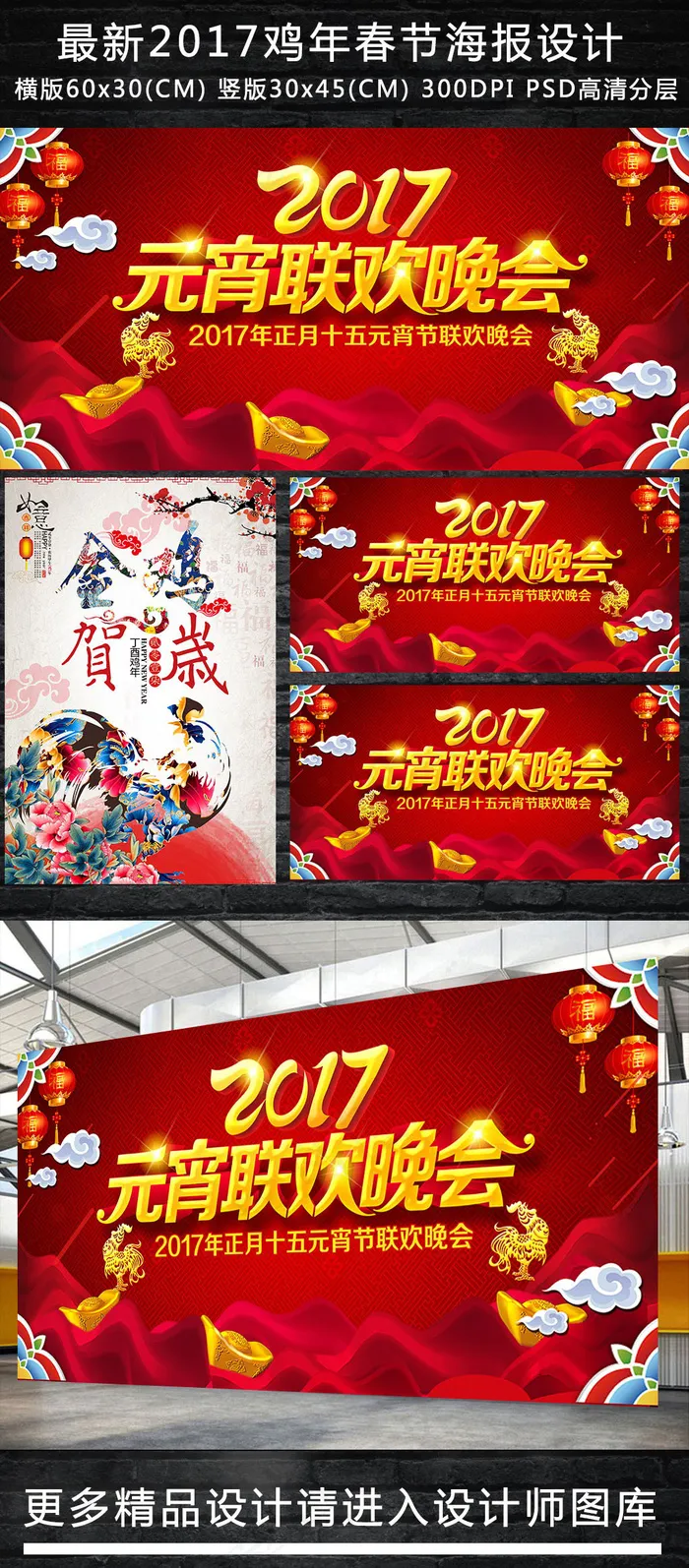 2017鸡年海报下载(7087X3543(DPI:300))psd模版下载