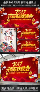 2017鸡年海报下载