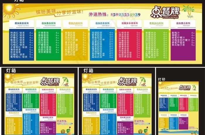奶茶店价目表图片(2000X610)cdr矢量模版下载