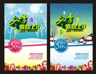 冬季服装促销海报矢量素材