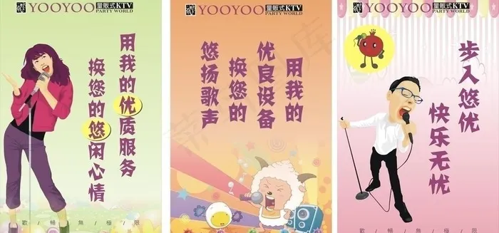 ktv宣传海报图片cdr矢量模版下载