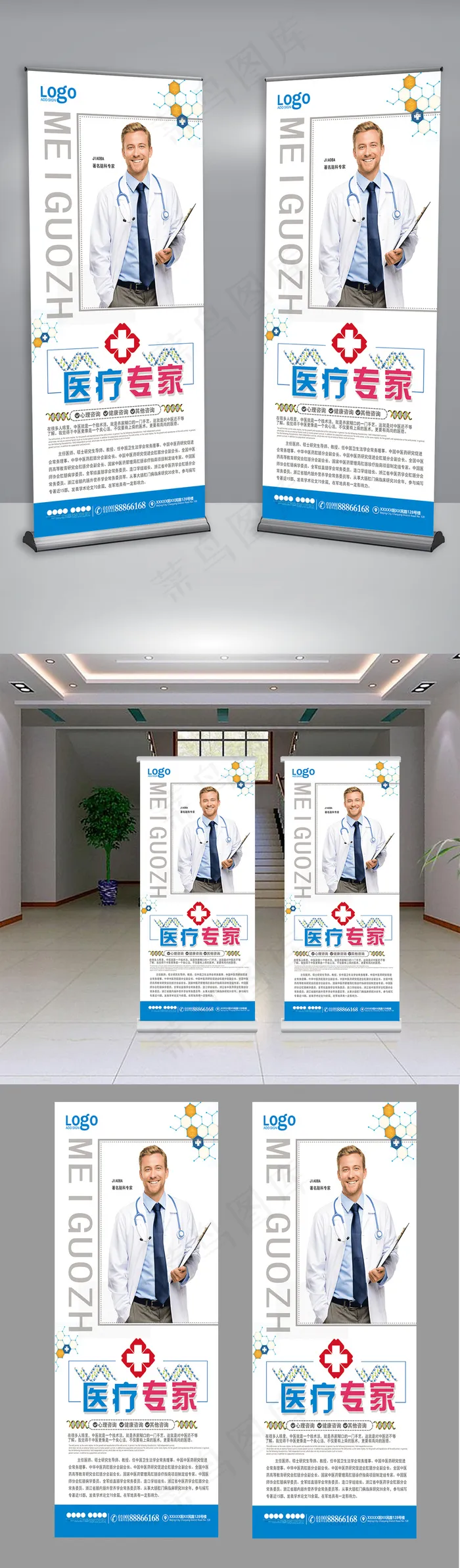 大气医疗专家宣传展架(2520X5669(DPI:80))psd模版下载