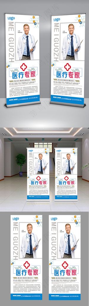 大气医疗专家宣传展架