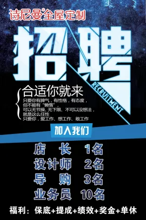 诗尼曼招聘