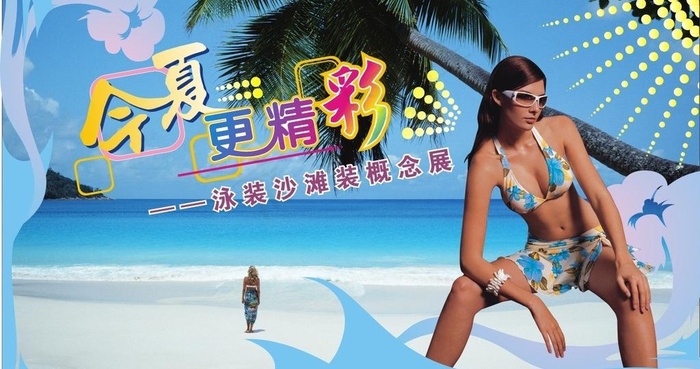 今夏更精彩图片